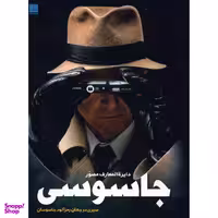 کتاب دایره المعارف مصور جاسوسی اثر کیت میلتون انتشارات سایان
