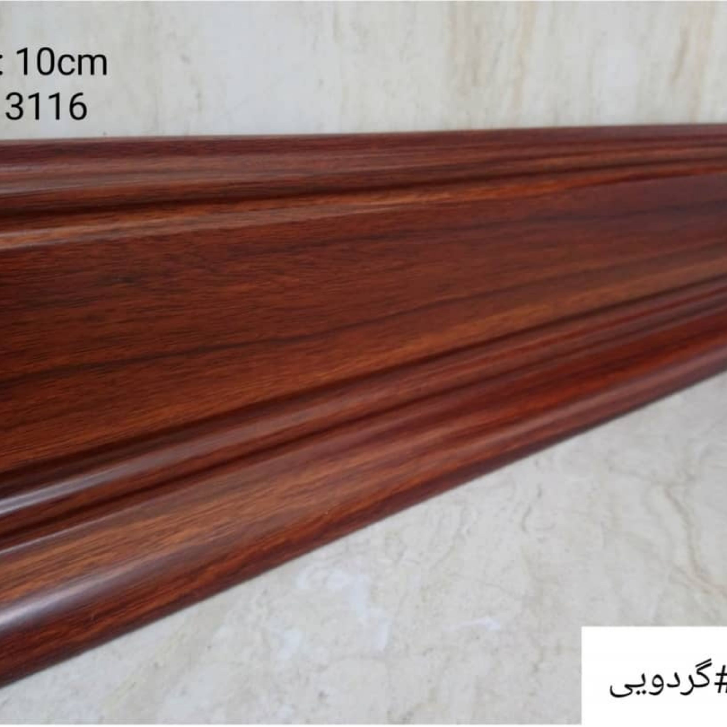 قرنیز گردویی 10 سانت پی وی سی (PVC)