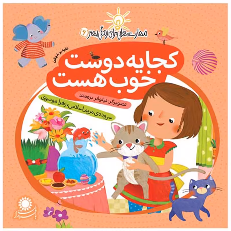 کجا یه دوست خوب هست؟ کد 3586648