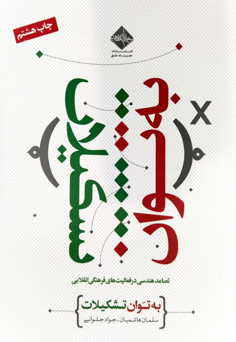 کتاب به توان تشکیلات