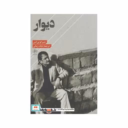 کتاب دیوار نشر فصل پنجم