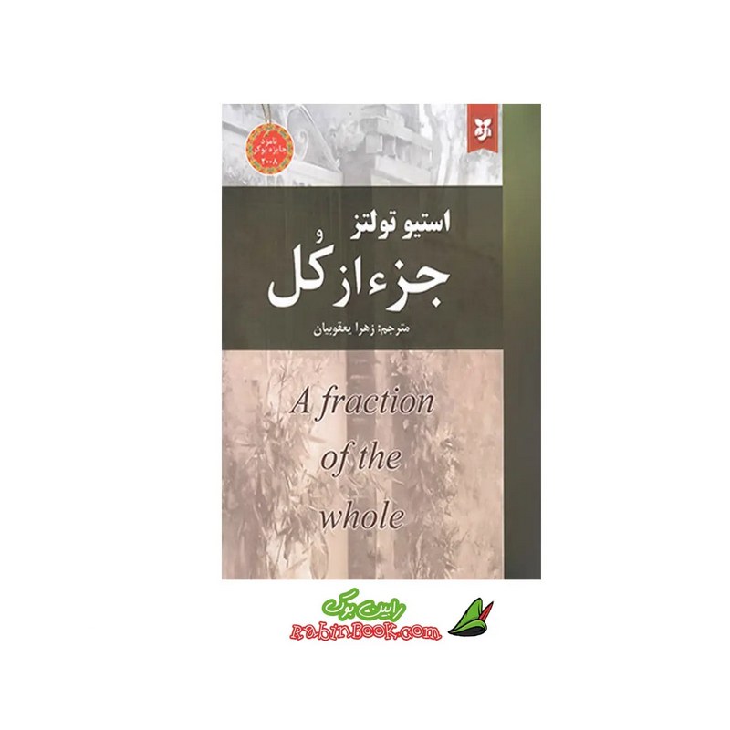 کتاب جزء از کل