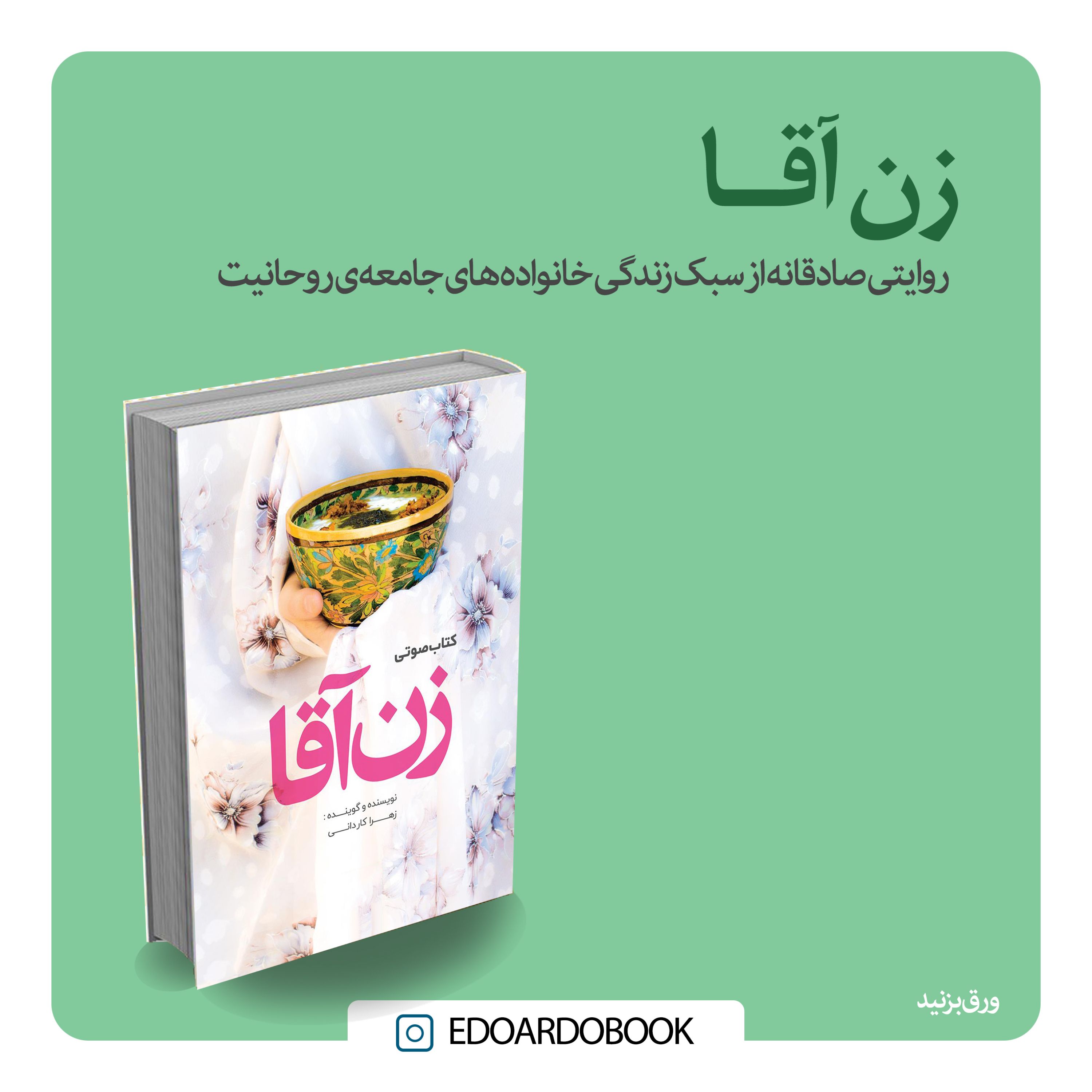 کتاب زن آقا