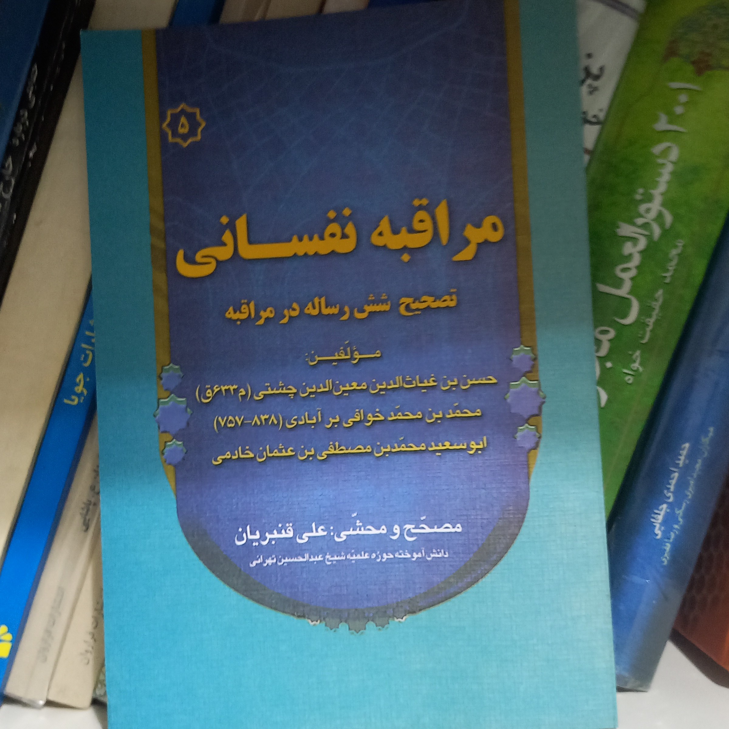 کتاب مراقبه نفسانی