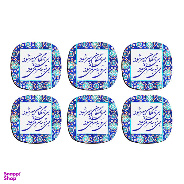 زیر لیوانی ترمه طراحان ایده مدل بی تو به سر نمی‌شود کد trm100 بسته 6 عددی