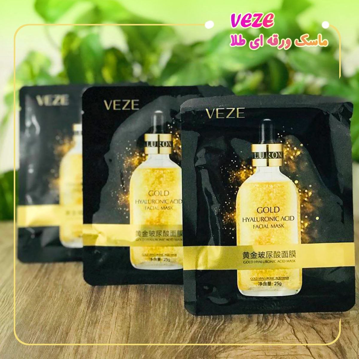 ماسک ورقه ای صورت طلا VEZE. غنی از نانو فویل های طلا و عصاره های گیاهی. جوانسازی پوست