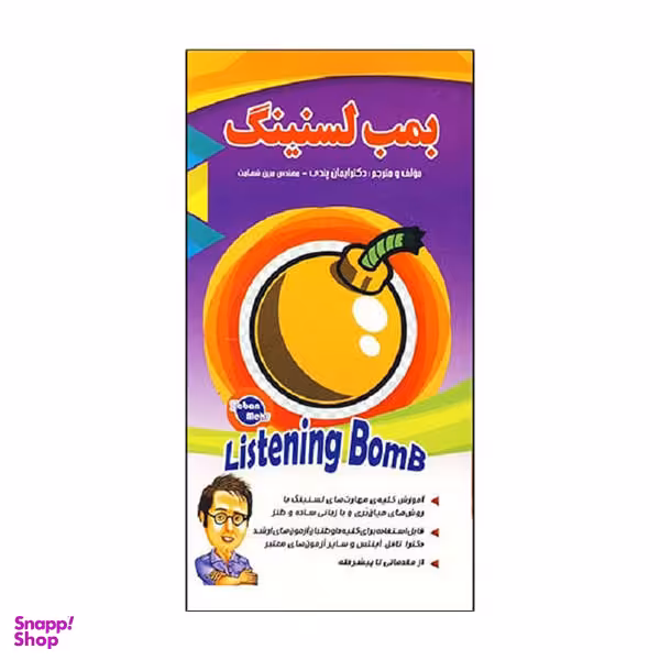 کتاب بمب لسنینگ اثر ایمان پندی و مبین شهامت نشر ابداع