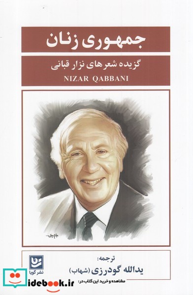 کتاب جمهوری زنان