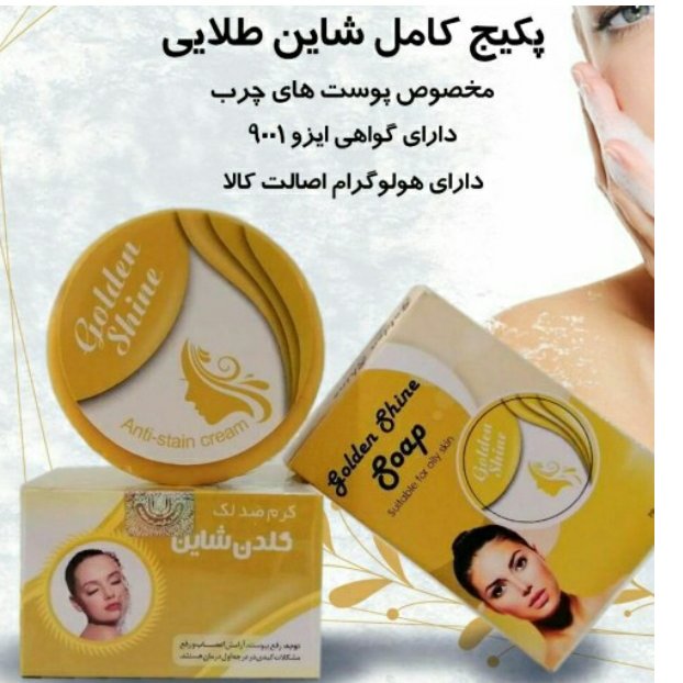 پکیج کامل شاین طلایی