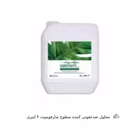 محلول ضدعفونی کننده سطوح سارفوسپت 4 لیتری SURFOSEPT