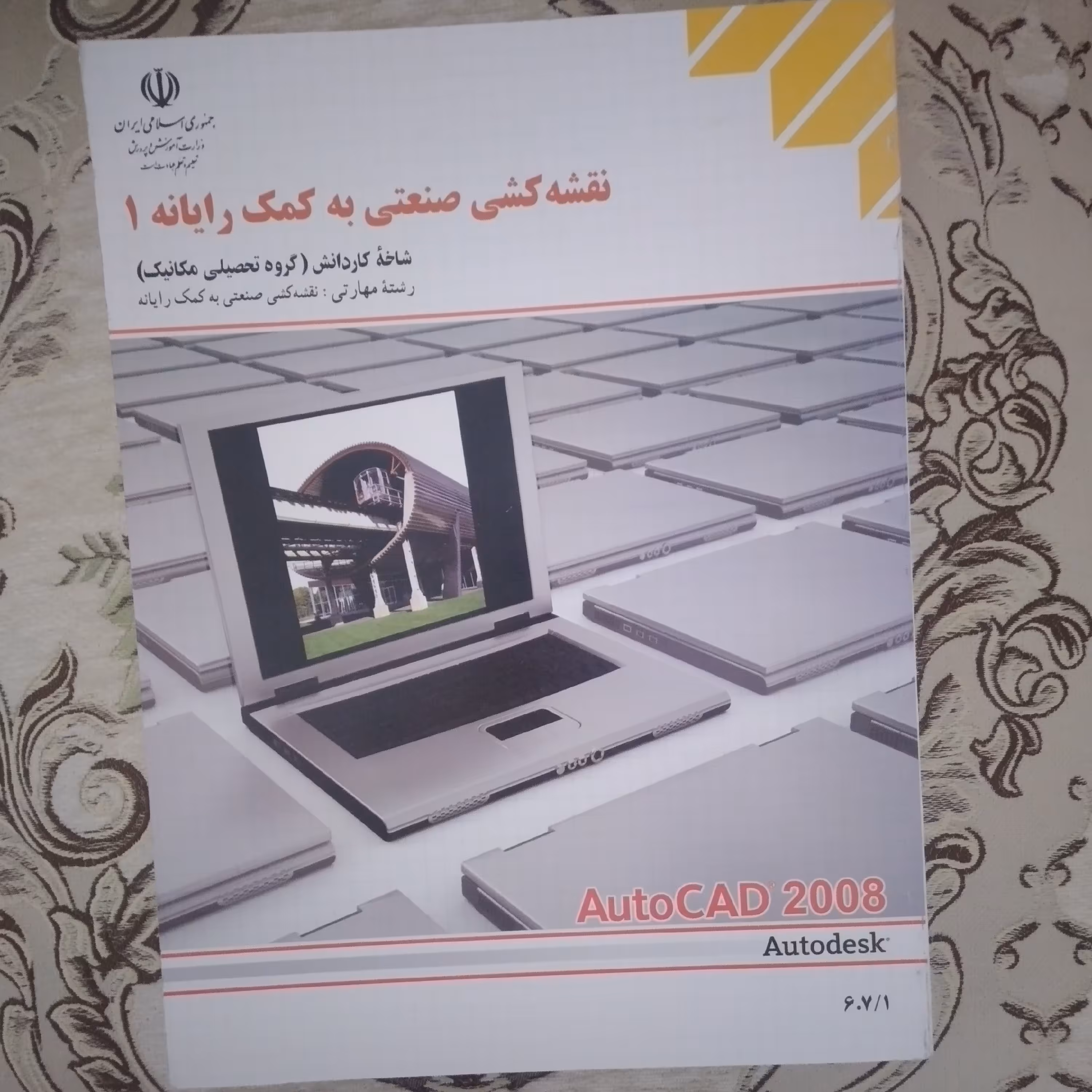 کتاب نقشه کشی صنعتی به کمک رایانه