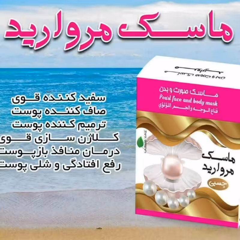 ماسک مروارید چسبی