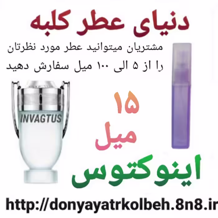 عطر اینوکتوس 15 میل