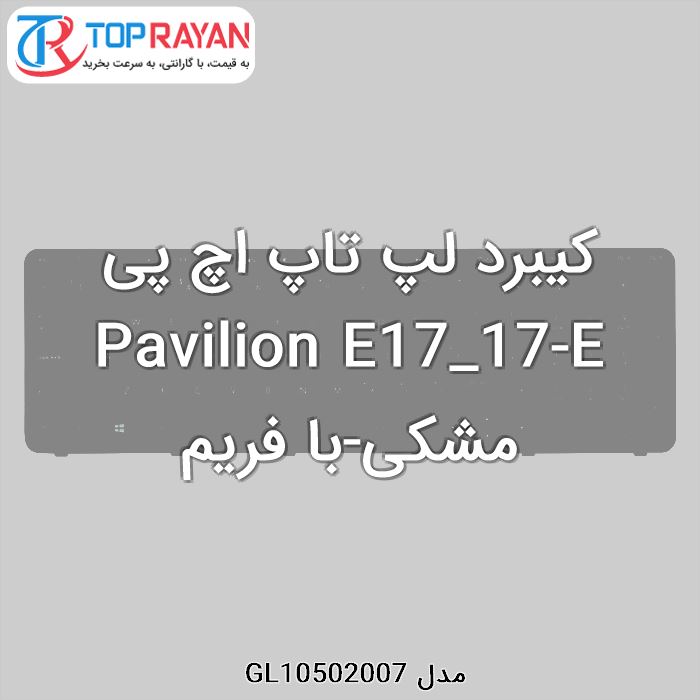 کیبرد لپ تاپ اچ پی Pavilion E17_17-E مشکی-با فریم
