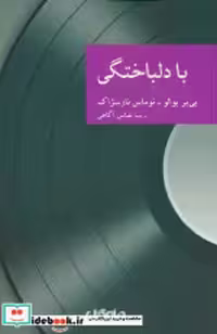 قیمت و خرید کتاب نقاب 36 با دلباختگی | ایده بوک