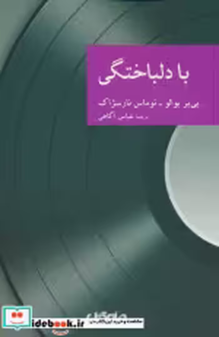 قیمت و خرید کتاب نقاب 36 با دلباختگی | ایده بوک