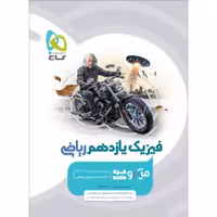 کتاب فیزیک یازدهم ریاضی سری طبقه بندی گاج