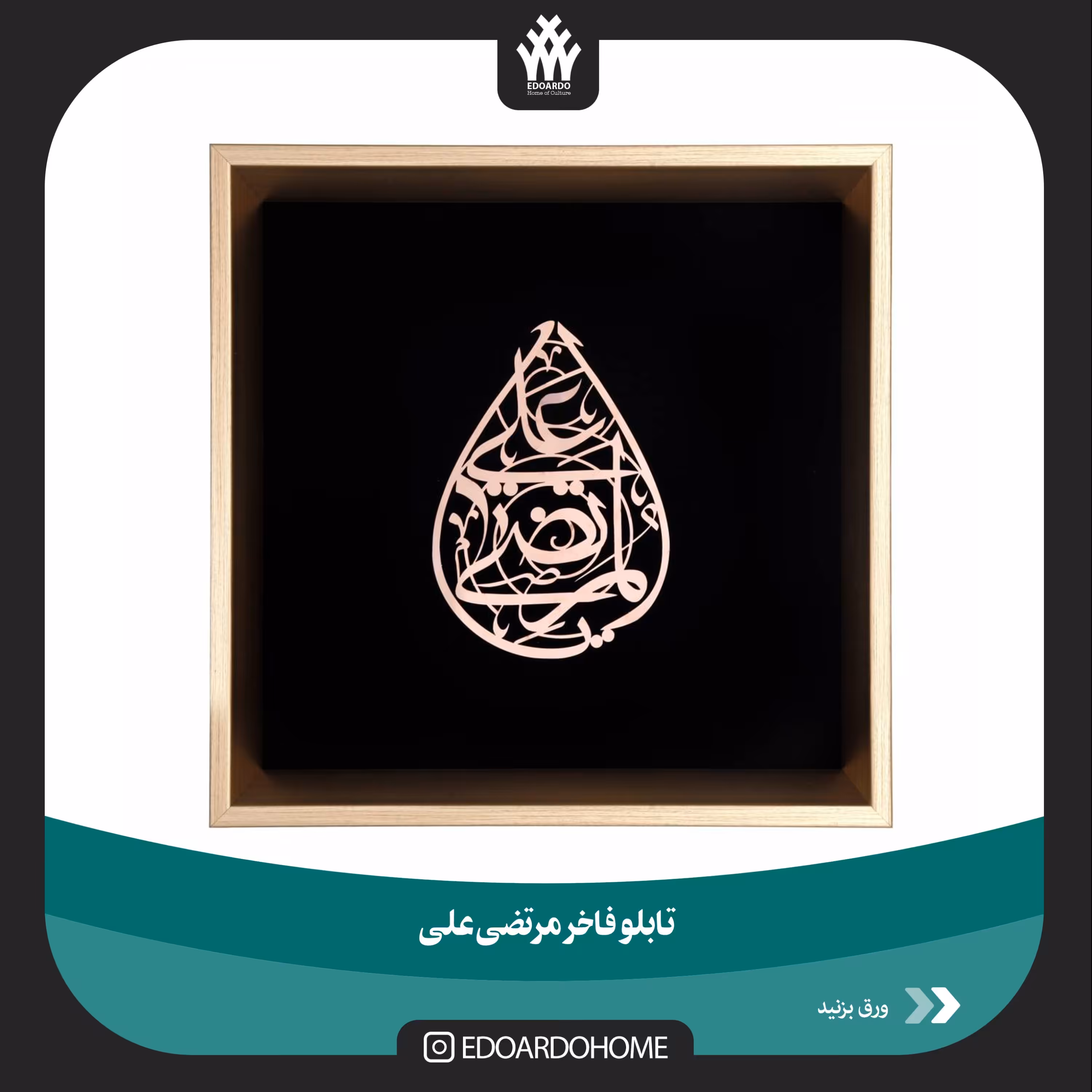 قاب فاخر مرتضی علی 