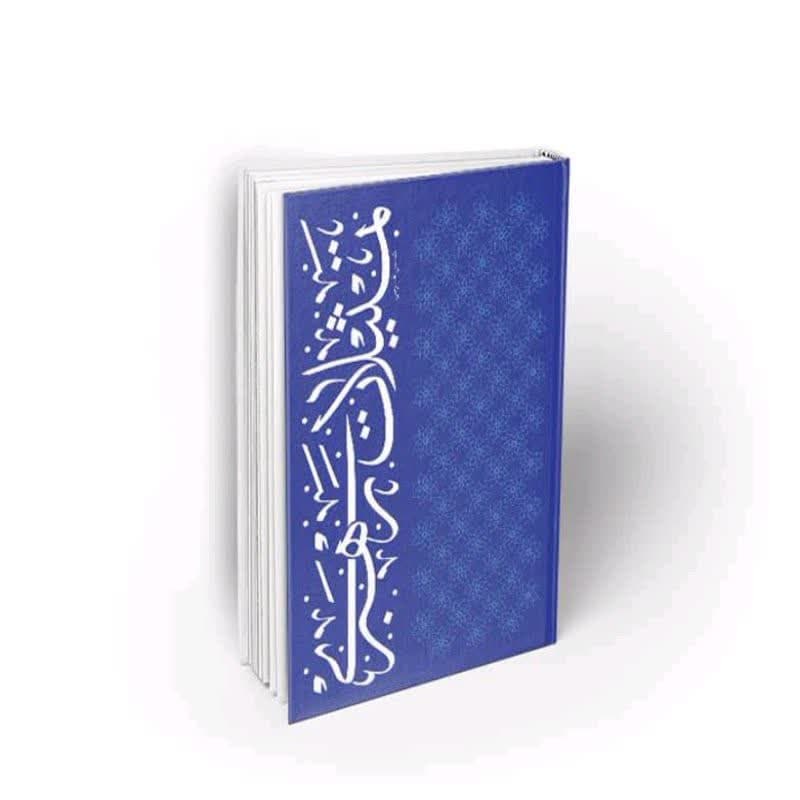 101916-کتاب تمثیلات رهبری-تمثیلات رهبری در بیانات رهبر معظم انقلاب-معارف