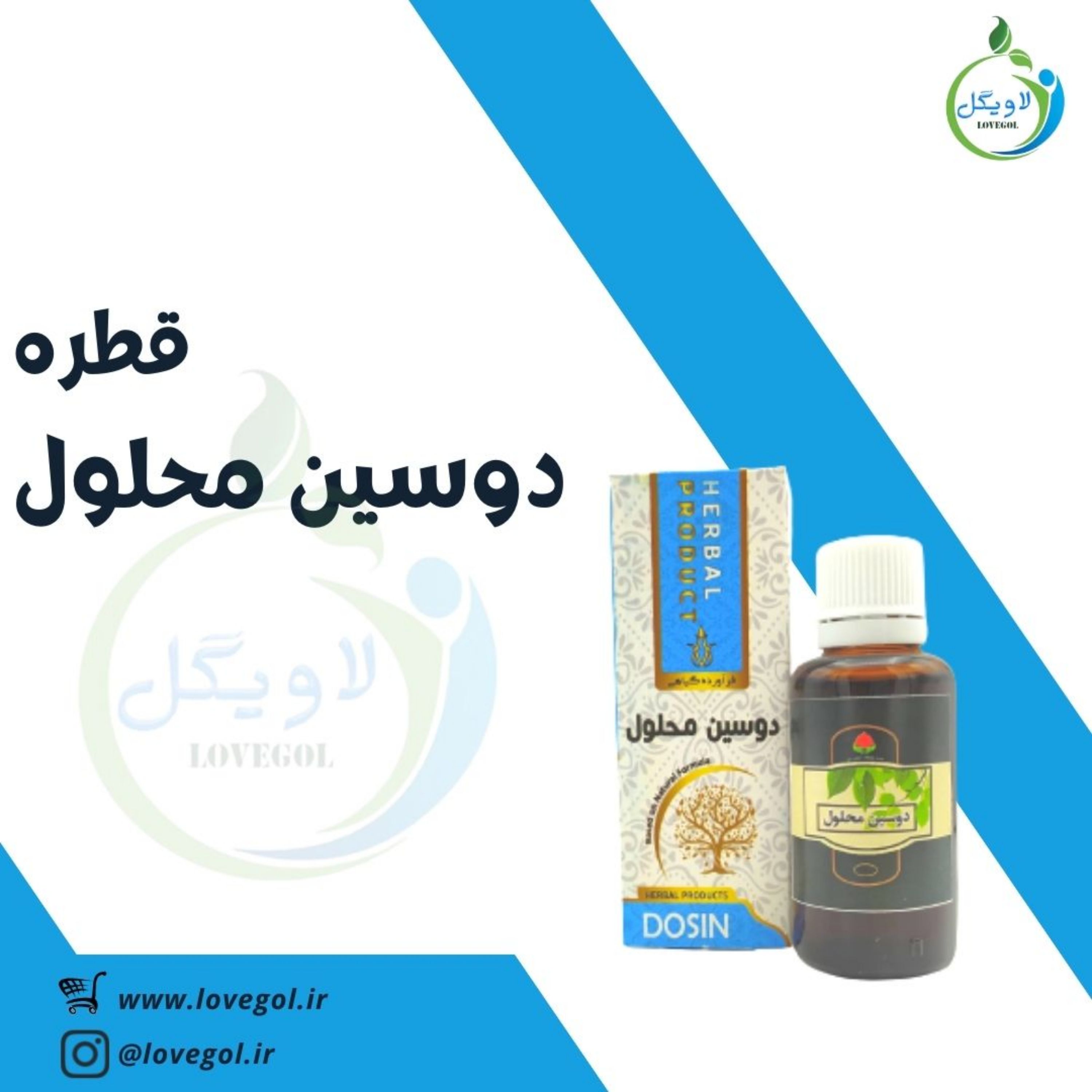 دوسین محلول از حکیم خیراندیش عصاره یا افشره سیاه دانه عسل طب سنتی