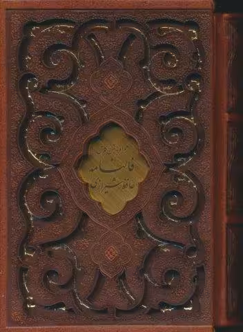 دیوان حافظ شیرازی (همراه با متن کامل فالنامه)،(گلاسه،ترمو،باقاب،لیزری)