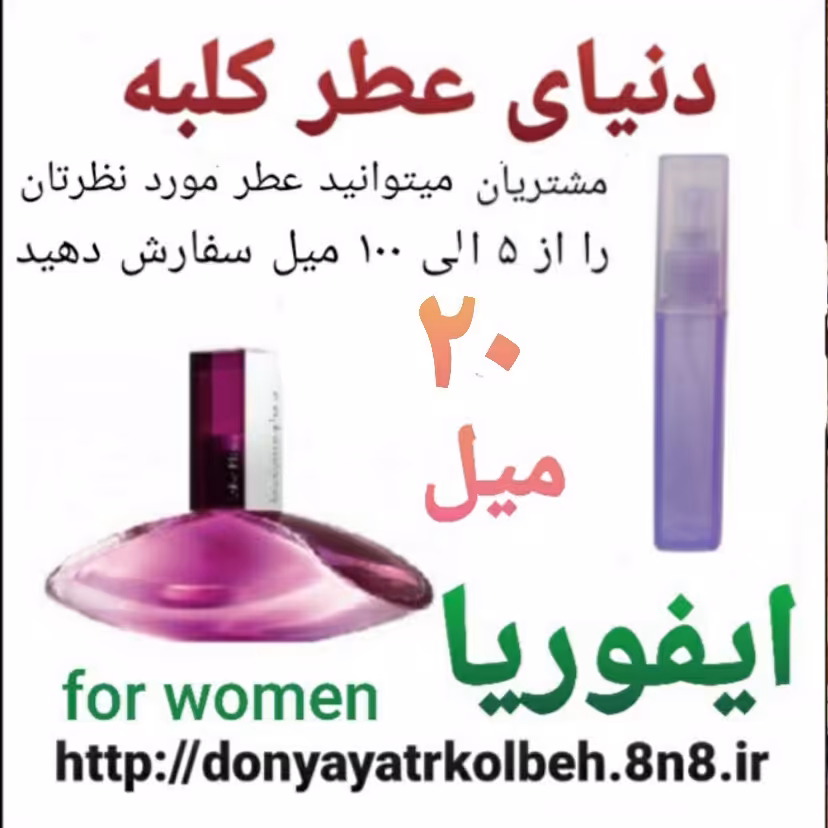 عطر ایفوریا 20 میل