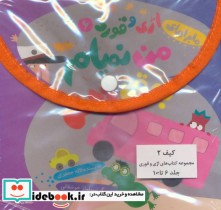 قیمت و خرید کتاب مجموعه ماجراهای اژی و قوری | ایده بوک
