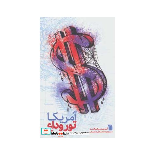 کتاب آمریکا تور وداع اثر کریس هجز