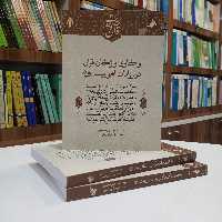 واکاوی واژگان قرآن در روایات اهل بیت علیه السلام.تالیف دکتر طیب حسینی و مروجی طبسی ،نشر پژوهشگاه حوزه و دانشگاه 