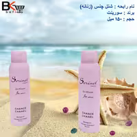 اسپری بدن 150 میل شنل چنس زنانه برند سورینت