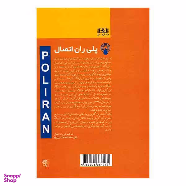 راه رفتن با ببرها