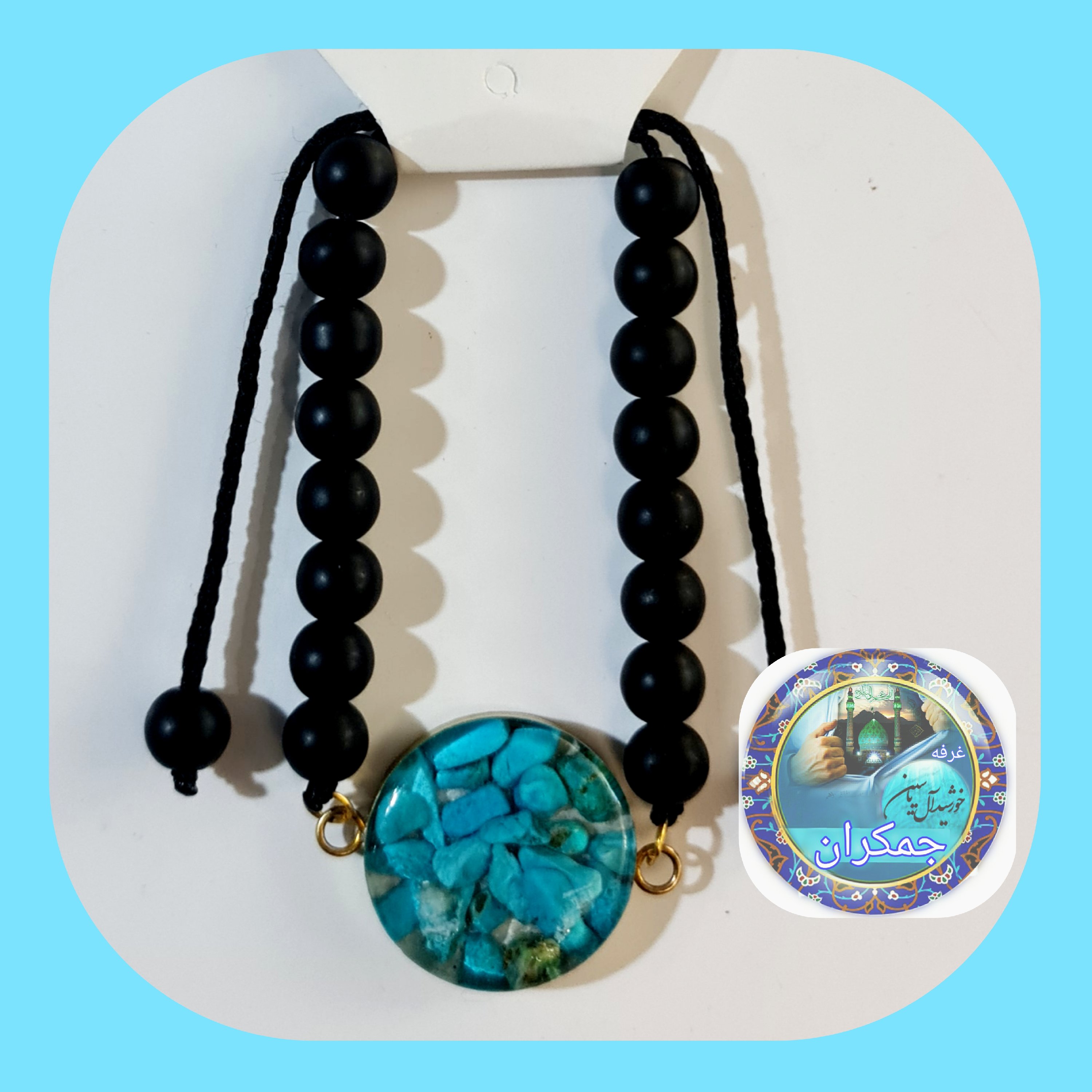 دستبند رزینگ دار (رنگ آبی فیروزه ایی ،)