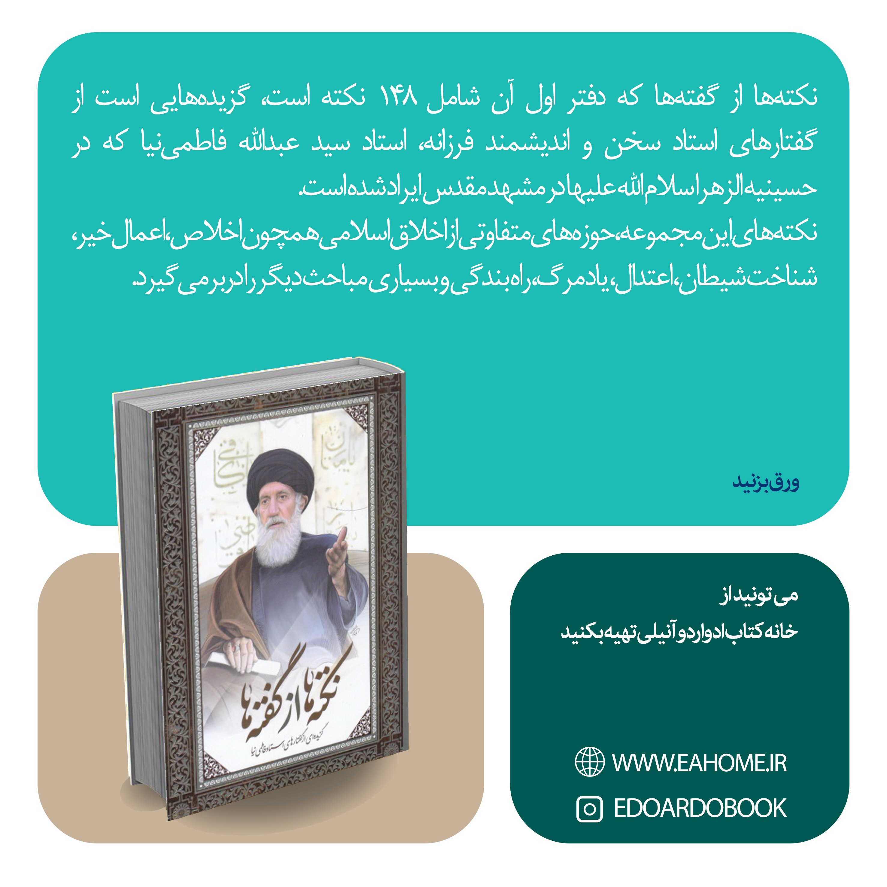 کتاب نکته ها از گفته ها