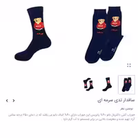 جوراب ساقدار طرح تدی سرمه ای برند پاتریس