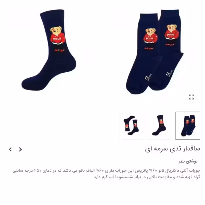 جوراب ساقدار طرح تدی سرمه ای برند پاتریس