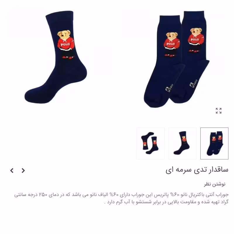 جوراب ساقدار طرح تدی سرمه ای برند پاتریس