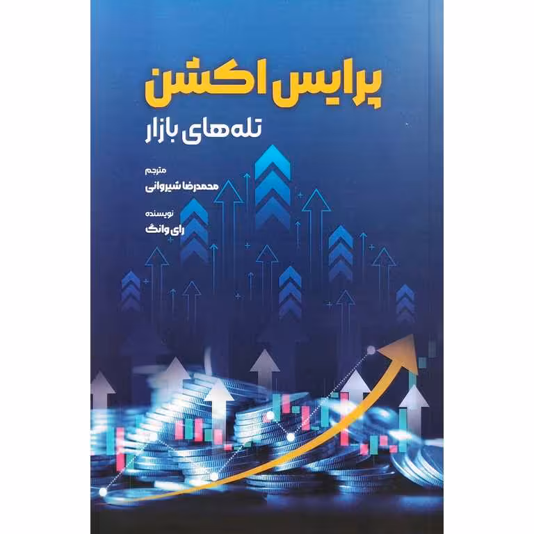 پرایس اکشن تله های بازار