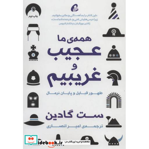 کتاب همه ما عجیب و غریبیم