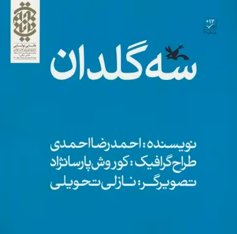 سه گلدان