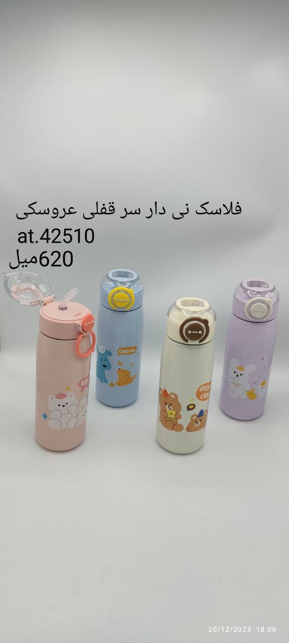 فلاسک قفلی عروسکی 620میل ycw600