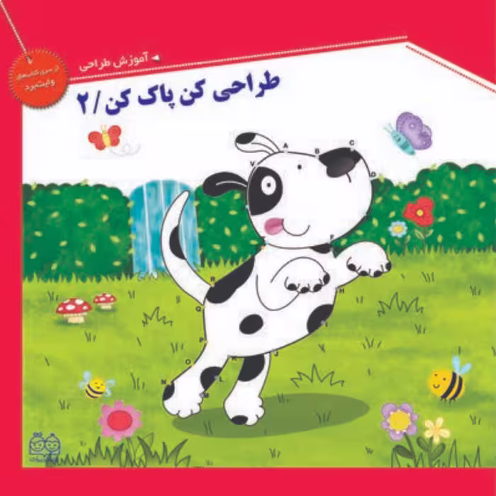 کتاب وایت بردی طراحی کن پاک کن 2