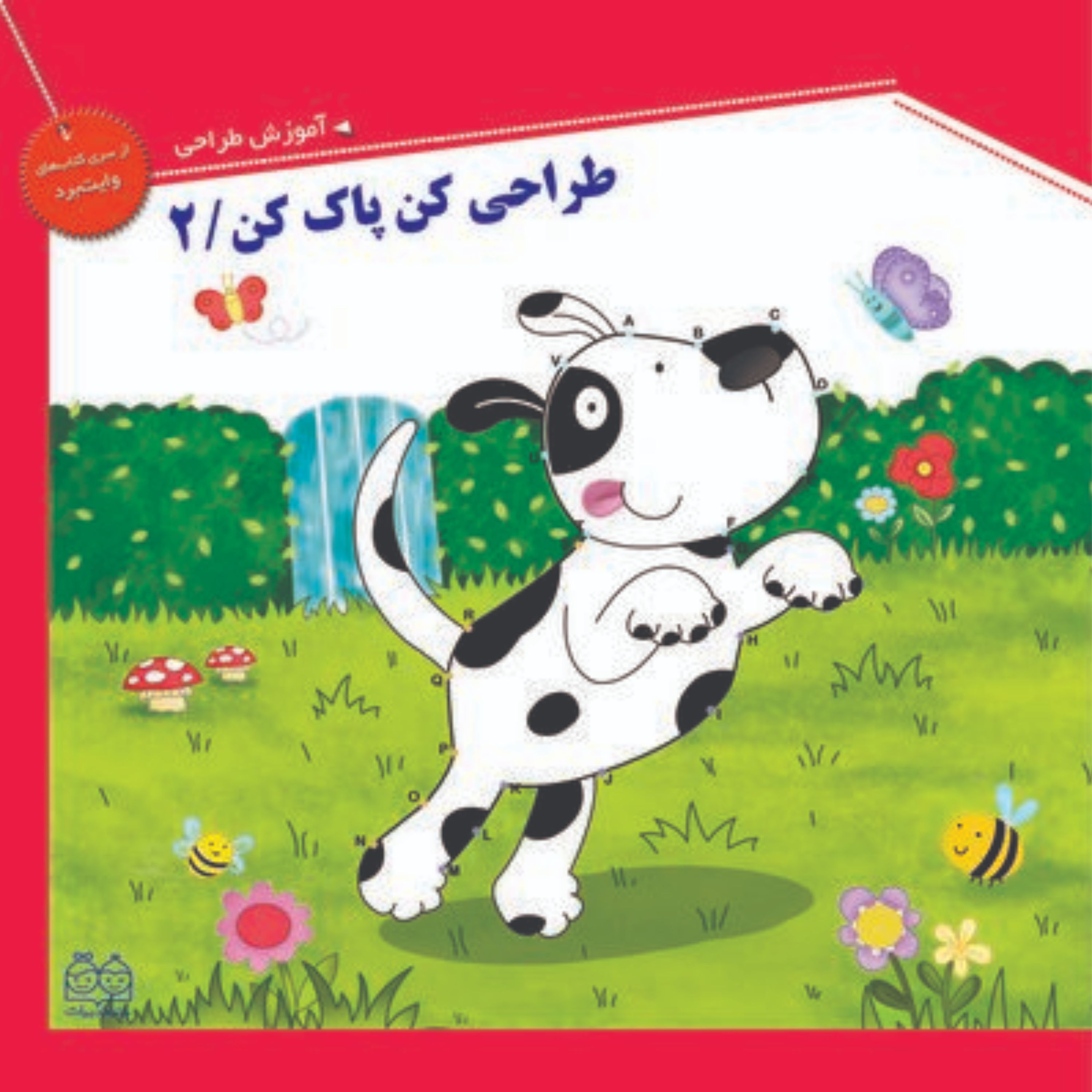 کتاب وایت بردی طراحی کن پاک کن 2