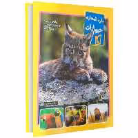 دایره المعارف حیوانات نشر داریوش (14714)
