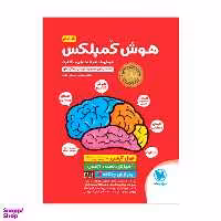 کتاب هوش کمپلکس ششم اثر مصطفی باقری انتشارات مهر و ماه