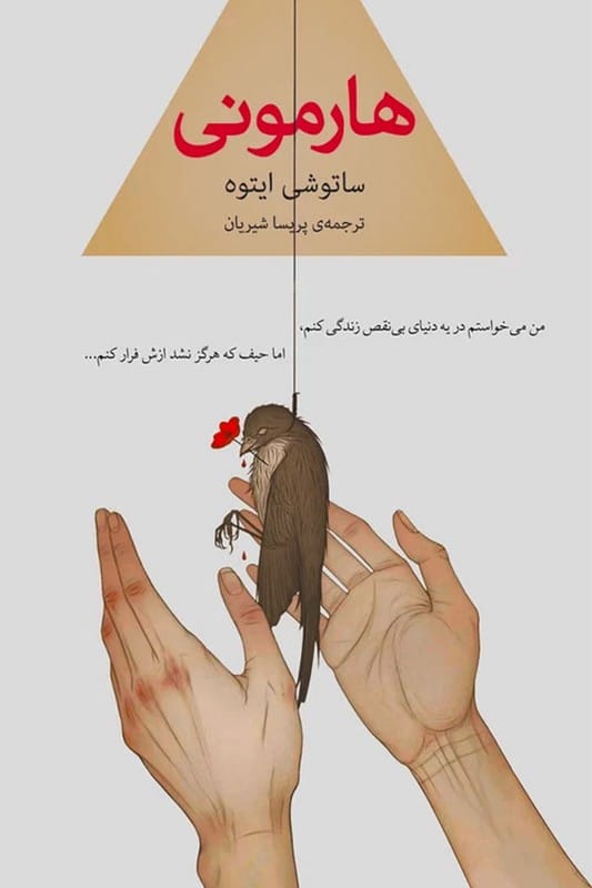 کتاب هارمونی
