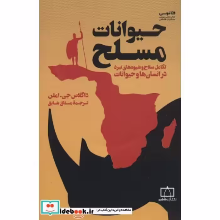 کتاب حیوانات مسلح