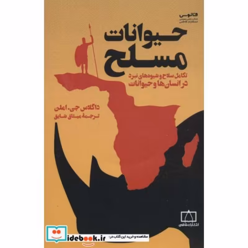 کتاب حیوانات مسلح