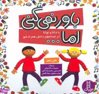 کتاب باورنمی کنی اما اثر هلن تیلور انتشارات نردبان