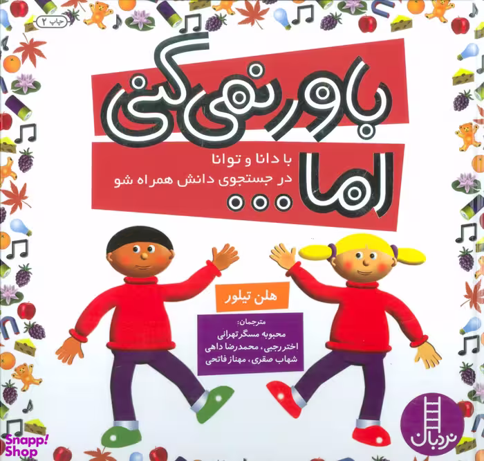 کتاب باورنمی کنی اما اثر هلن تیلور انتشارات نردبان