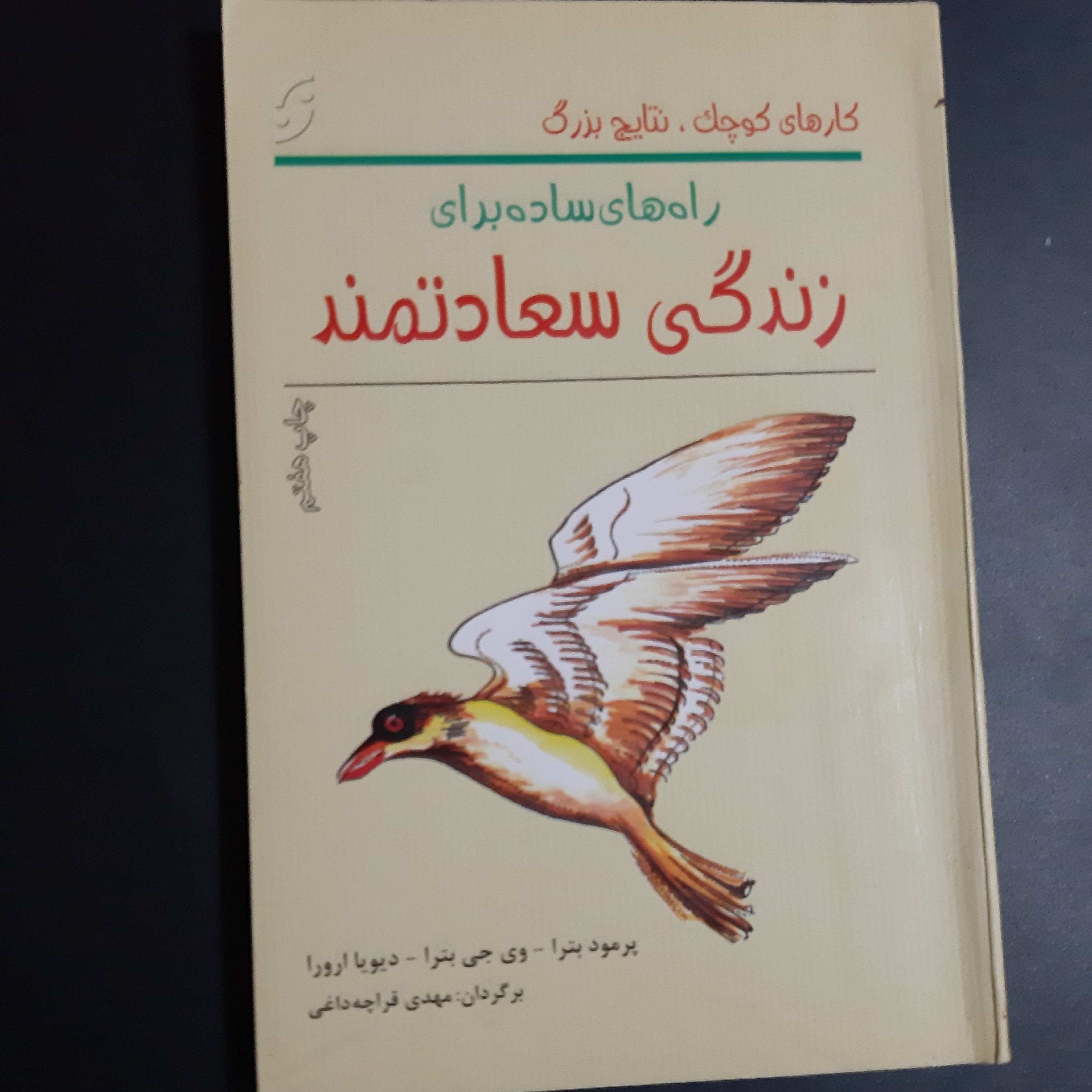 کتاب زندگی سعادتمند